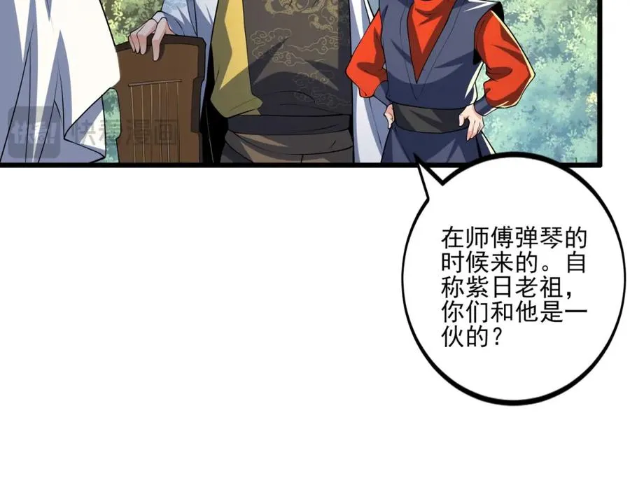 第9话 师傅？他下山了 第62页