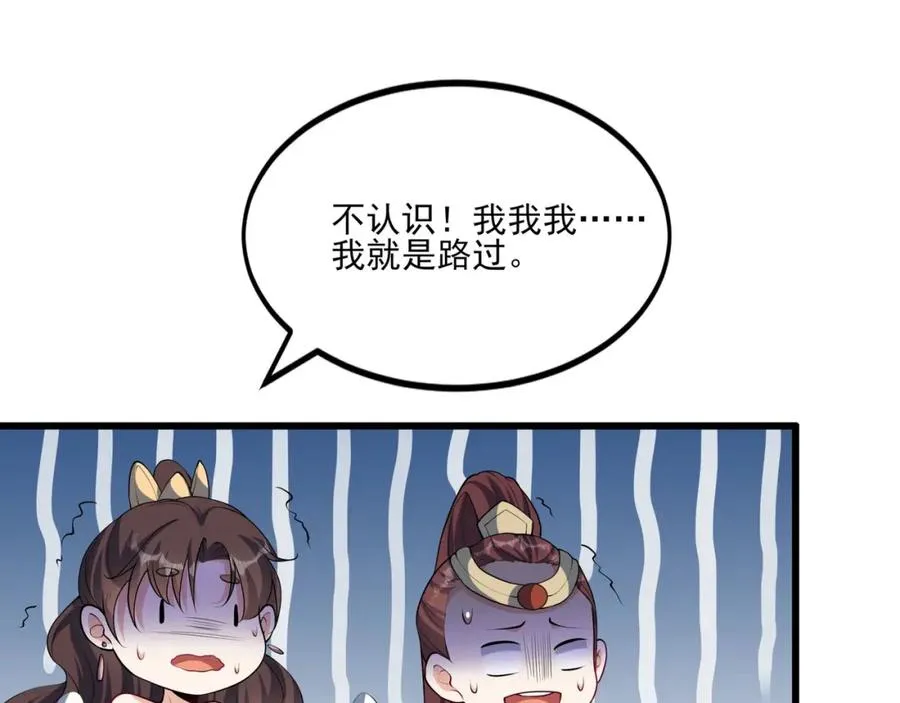 第9话 师傅？他下山了 第63页