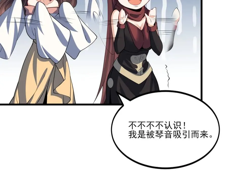 第9话 师傅？他下山了 第64页