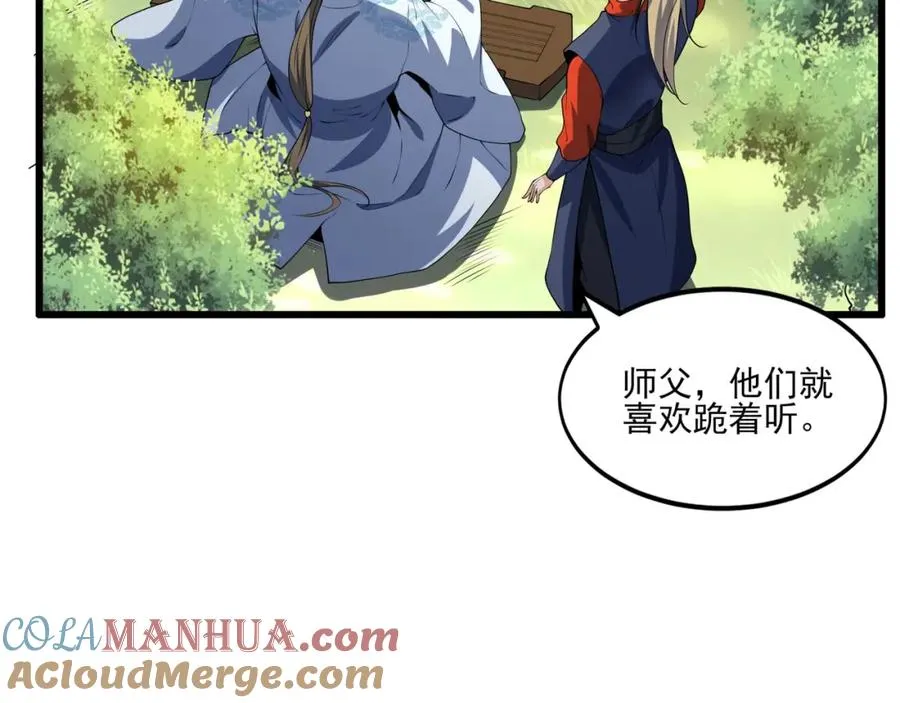 第9话 师傅？他下山了 第73页