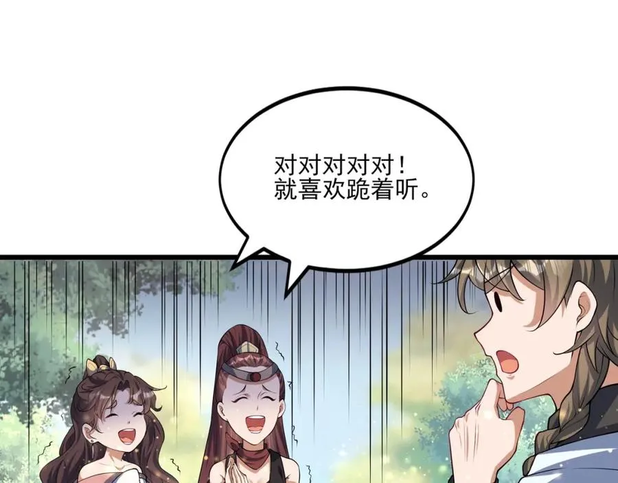 第9话 师傅？他下山了 第75页