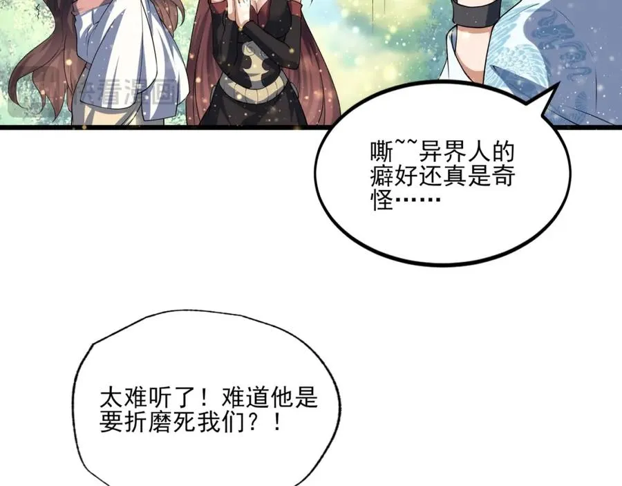 第9话 师傅？他下山了 第76页