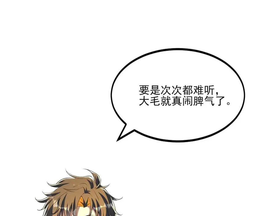 第9话 师傅？他下山了 第84页