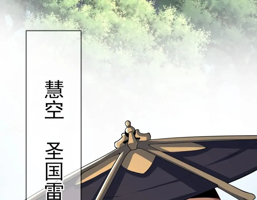 第9话 师傅？他下山了 第95页