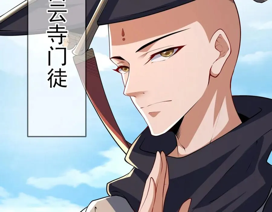 第9话 师傅？他下山了 第96页