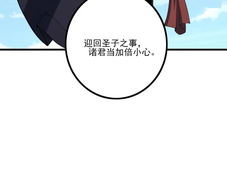 第9话 师傅？他下山了 第108页