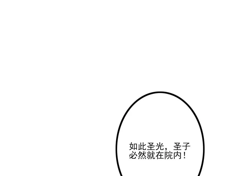 第9话 师傅？他下山了 第110页