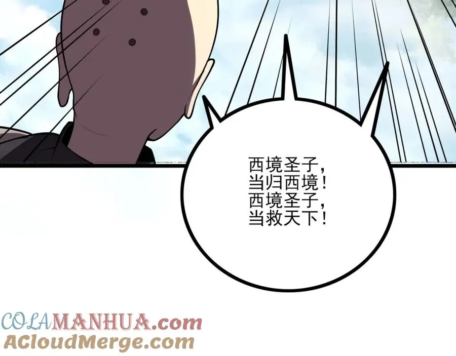 第9话 师傅？他下山了 第113页
