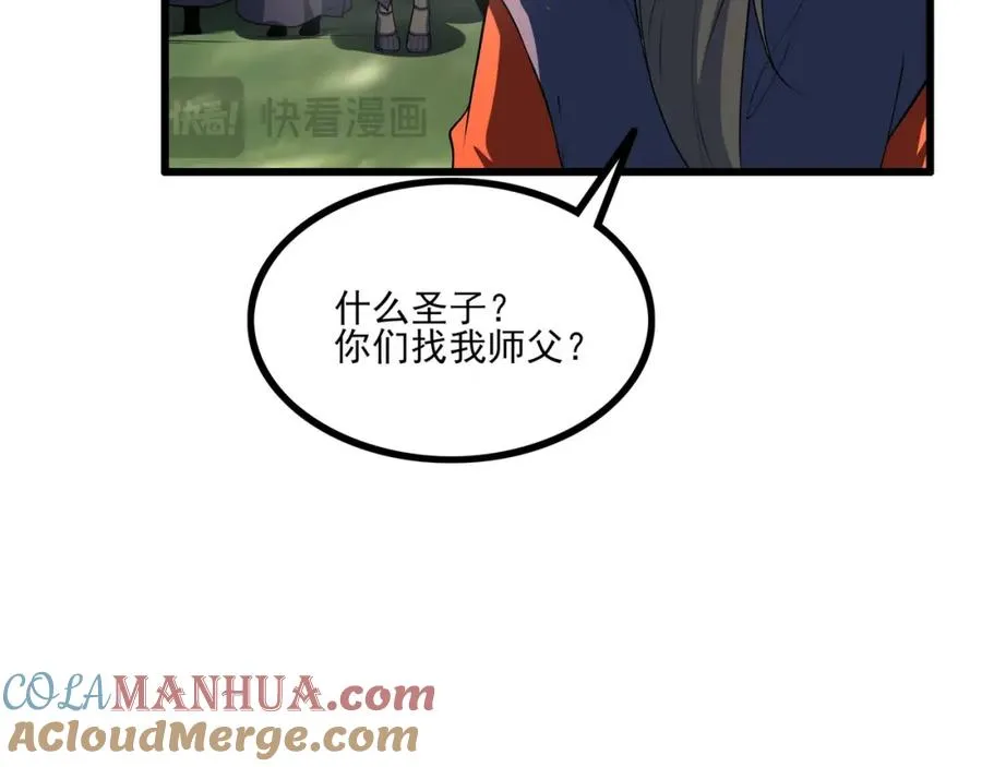第9话 师傅？他下山了 第117页