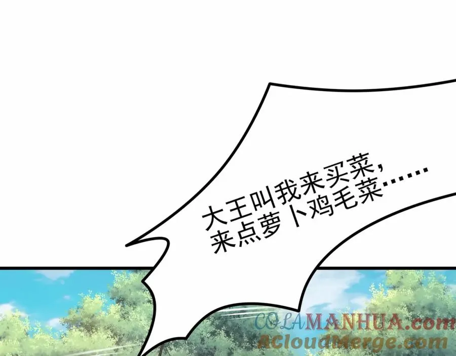 第9话 师傅？他下山了 第121页