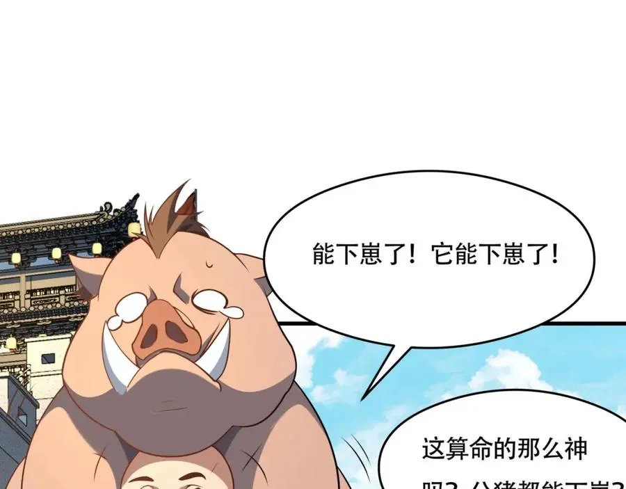 第10话 他就是圣人！ 第31页