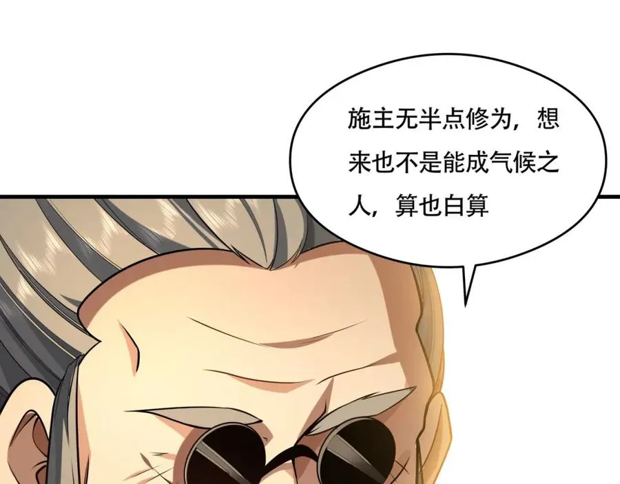 第10话 他就是圣人！ 第42页
