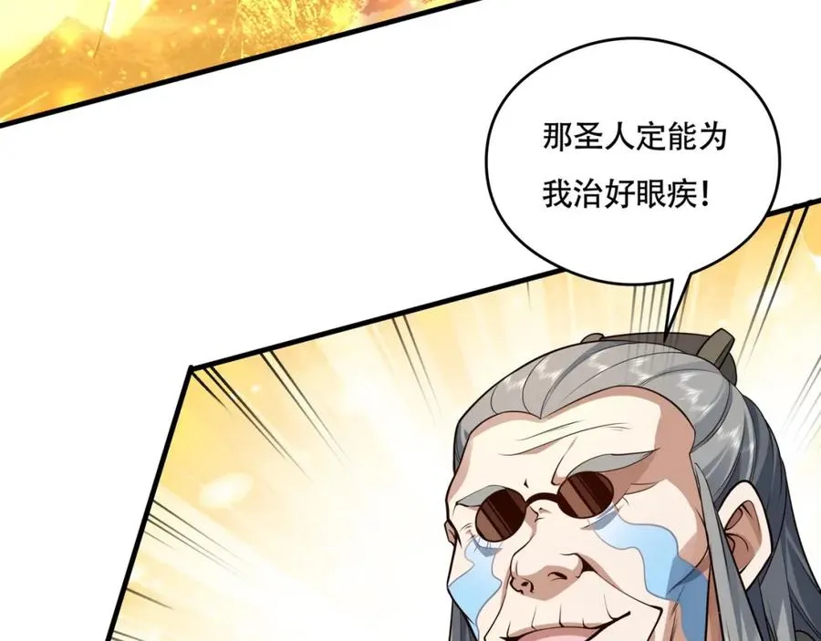 第10话 他就是圣人！ 第51页