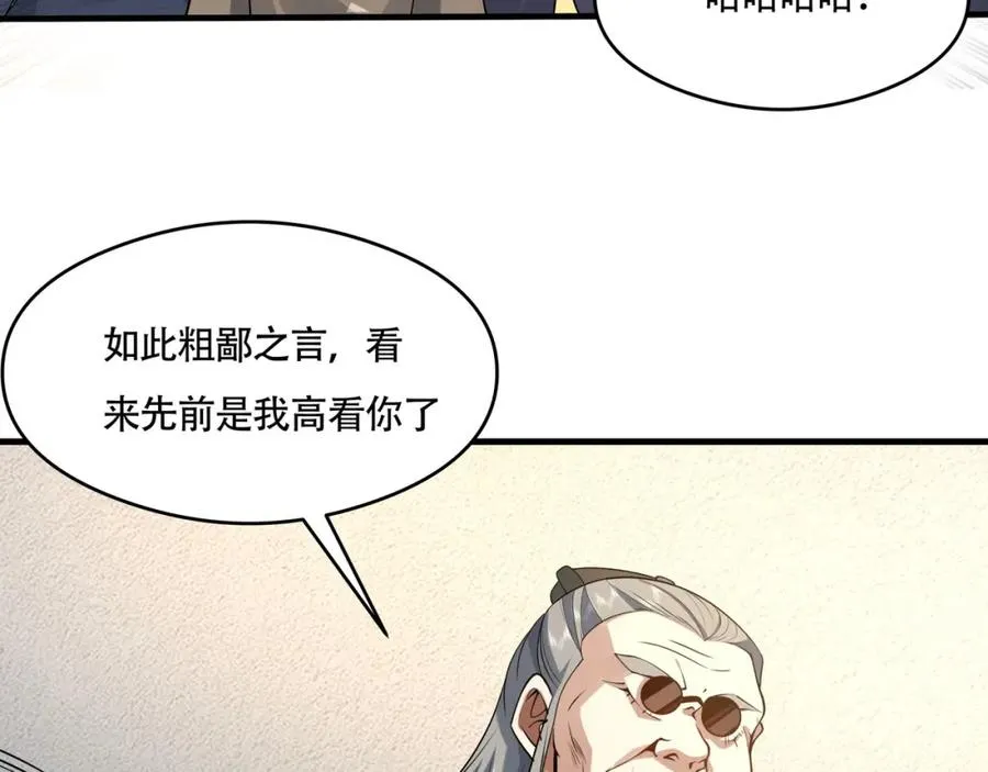 第10话 他就是圣人！ 第68页