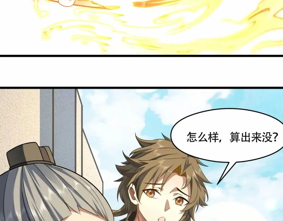 第10话 他就是圣人！ 第75页