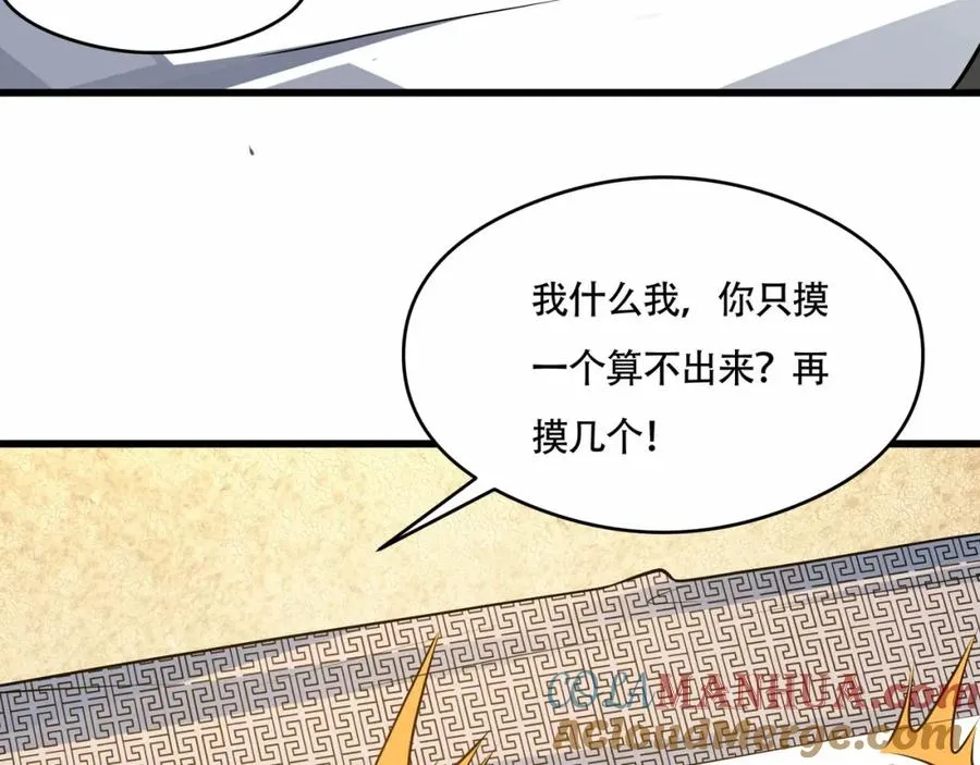 第10话 他就是圣人！ 第77页
