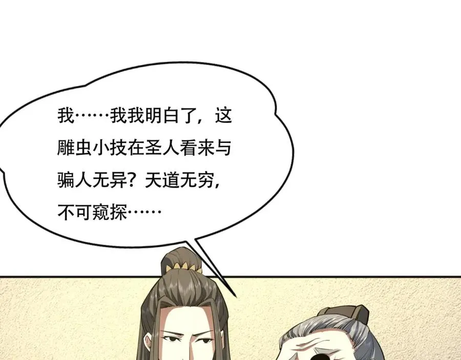 第11话 圣人在吃面 第18页