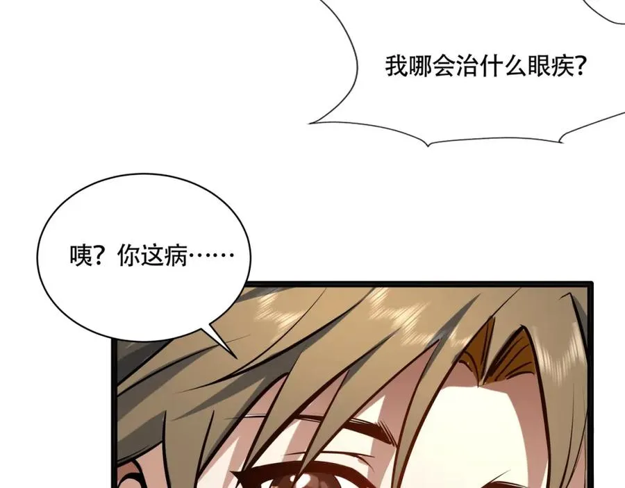 第11话 圣人在吃面 第39页
