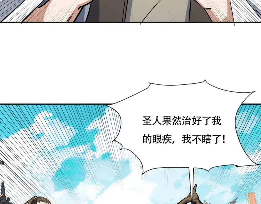 第11话 圣人在吃面 第51页