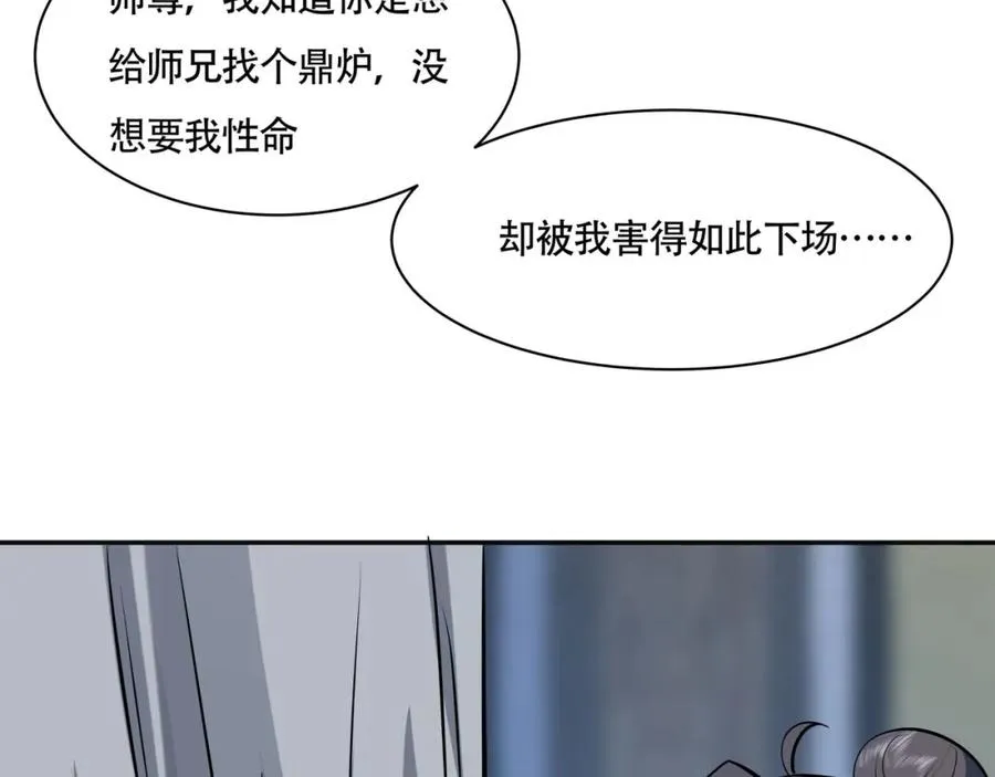 第11话 圣人在吃面 第63页