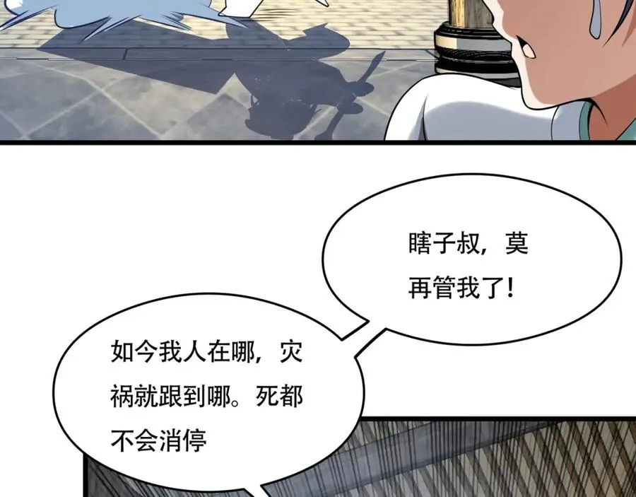 第11话 圣人在吃面 第76页