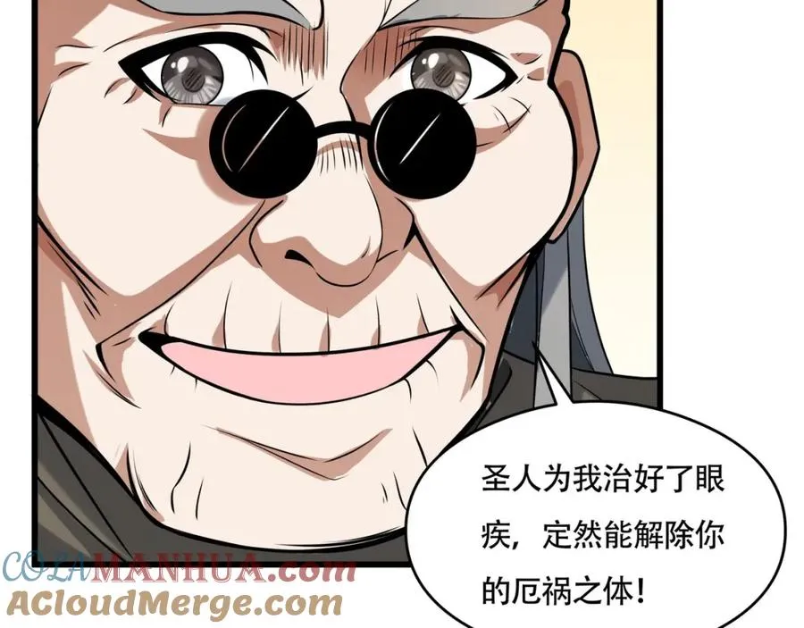 第11话 圣人在吃面 第81页