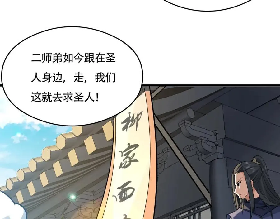 第11话 圣人在吃面 第82页
