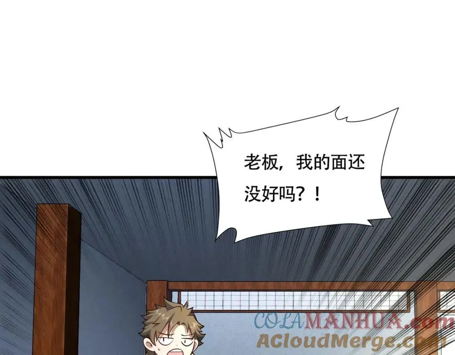 第11话 圣人在吃面 第85页