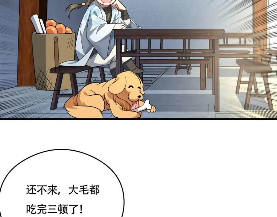 第11话 圣人在吃面 第86页