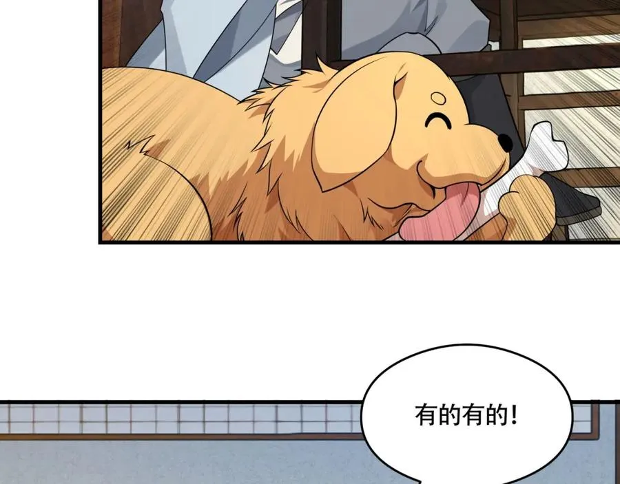 第11话 圣人在吃面 第88页