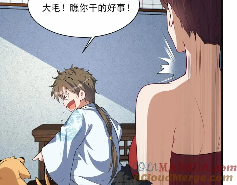 第12话 吃呀！你怎么不吃！ 第9页
