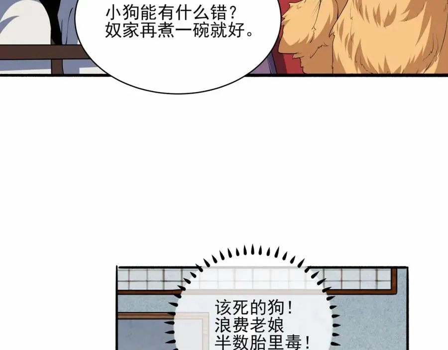 第12话 吃呀！你怎么不吃！ 第12页