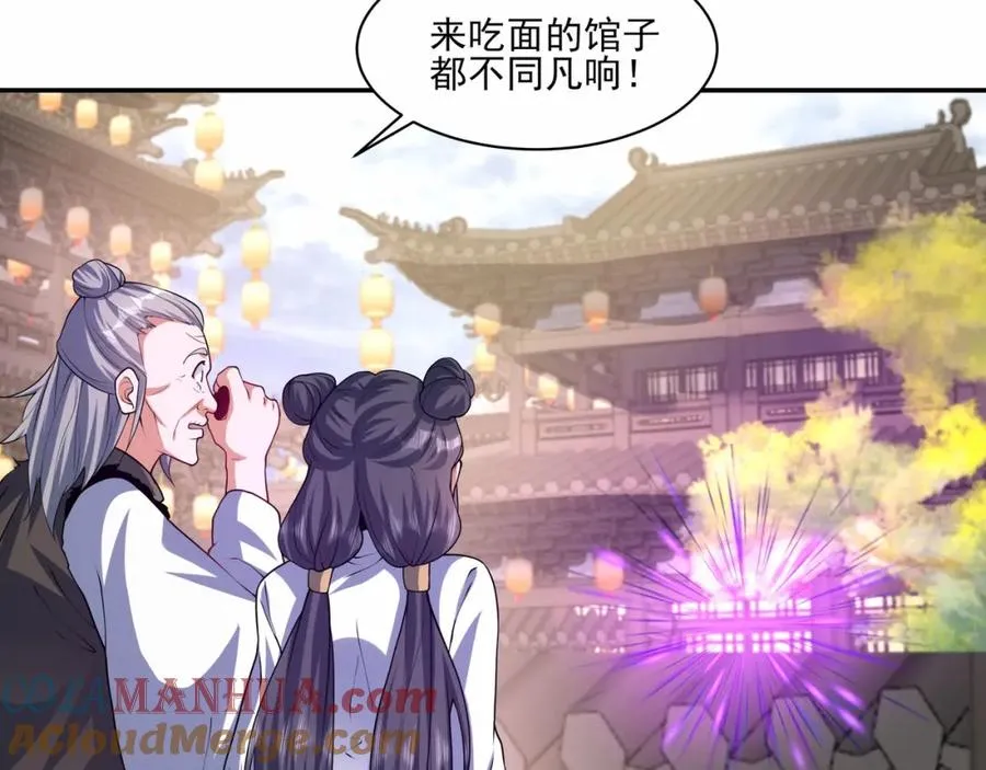 第12话 吃呀！你怎么不吃！ 第21页