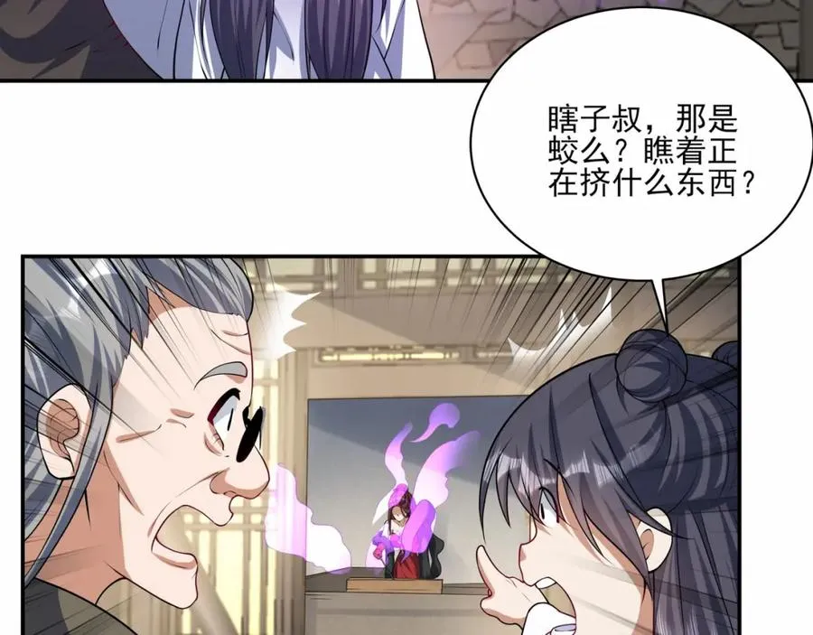 第12话 吃呀！你怎么不吃！ 第22页