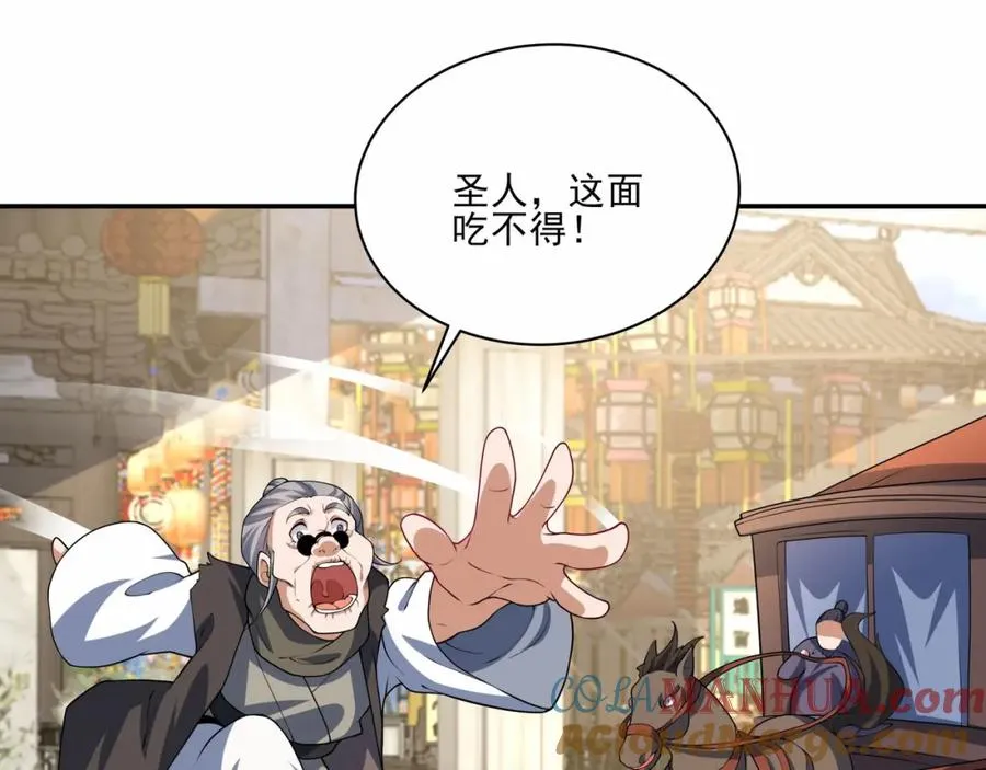 第12话 吃呀！你怎么不吃！ 第25页