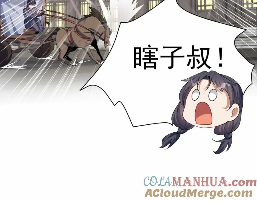 第12话 吃呀！你怎么不吃！ 第29页