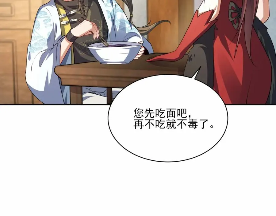 第12话 吃呀！你怎么不吃！ 第34页
