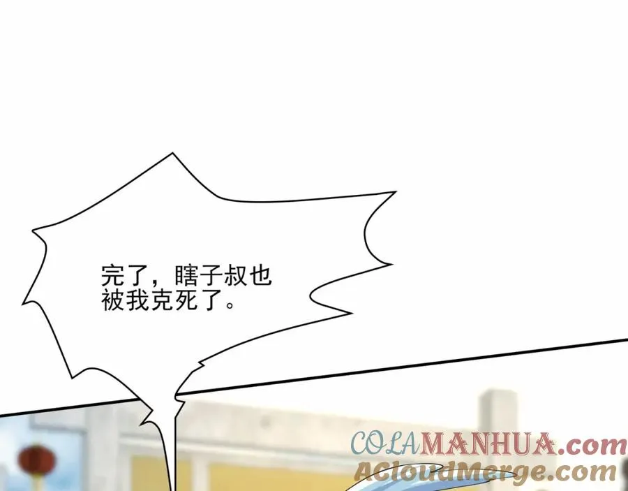 第12话 吃呀！你怎么不吃！ 第37页