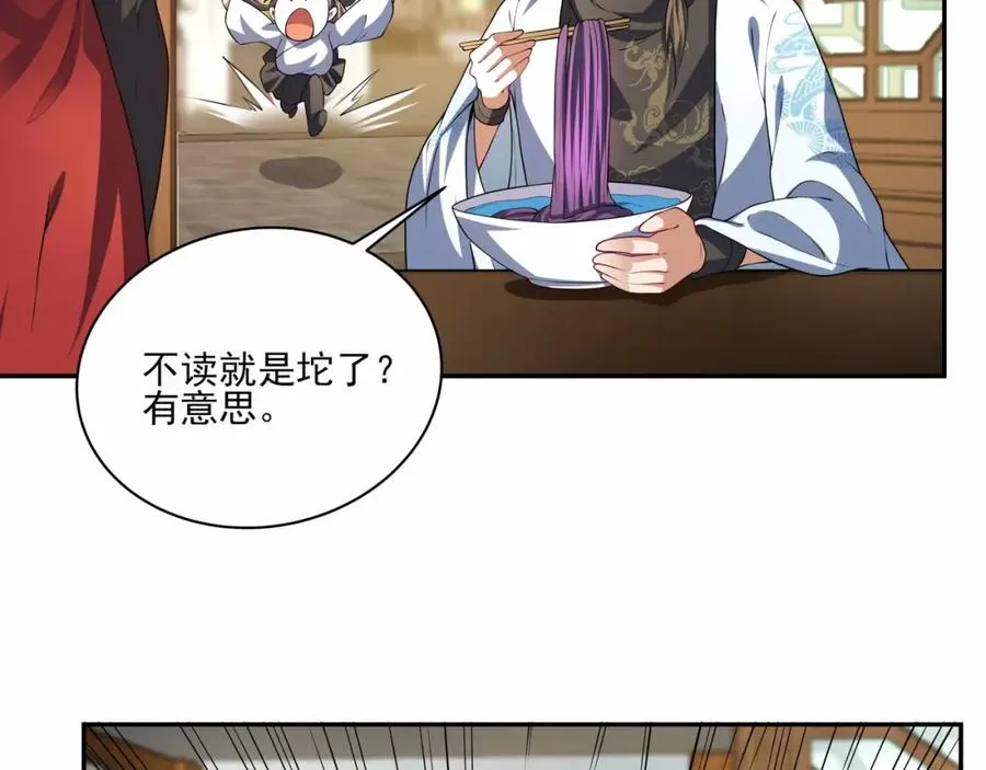 第12话 吃呀！你怎么不吃！ 第44页