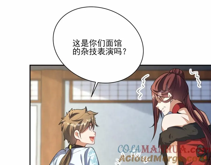 第12话 吃呀！你怎么不吃！ 第53页