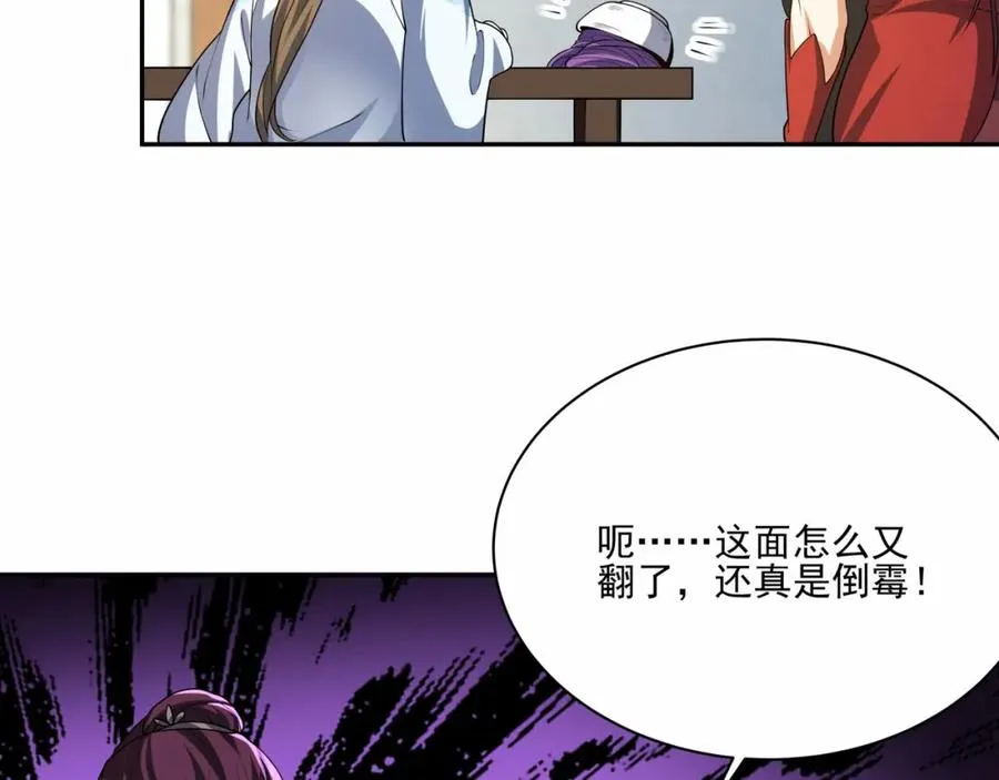 第12话 吃呀！你怎么不吃！ 第54页