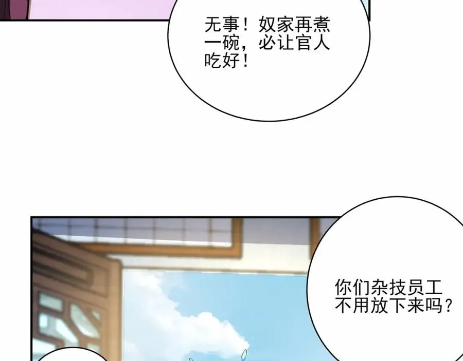 第12话 吃呀！你怎么不吃！ 第58页