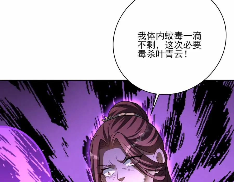 第12话 吃呀！你怎么不吃！ 第63页