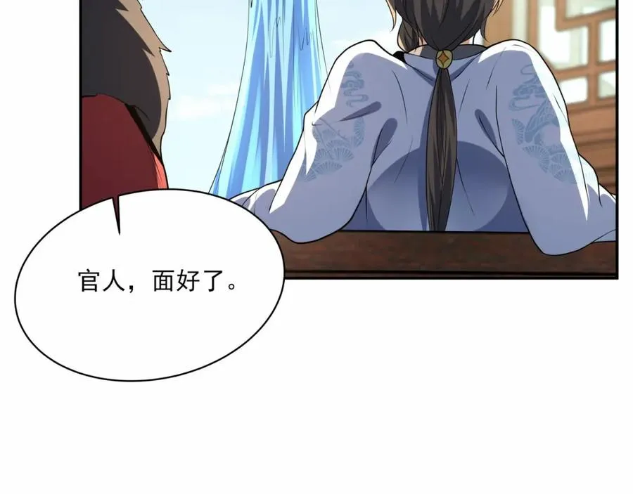 第12话 吃呀！你怎么不吃！ 第67页