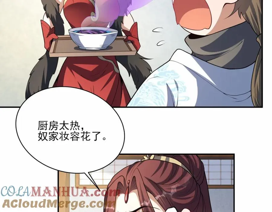 第12话 吃呀！你怎么不吃！ 第69页