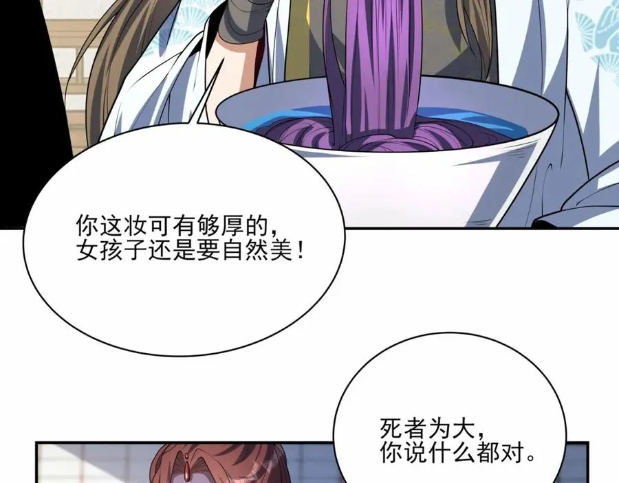 第12话 吃呀！你怎么不吃！ 第72页