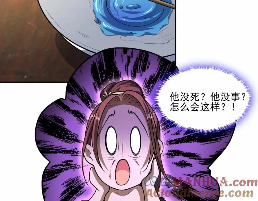第12话 吃呀！你怎么不吃！ 第77页