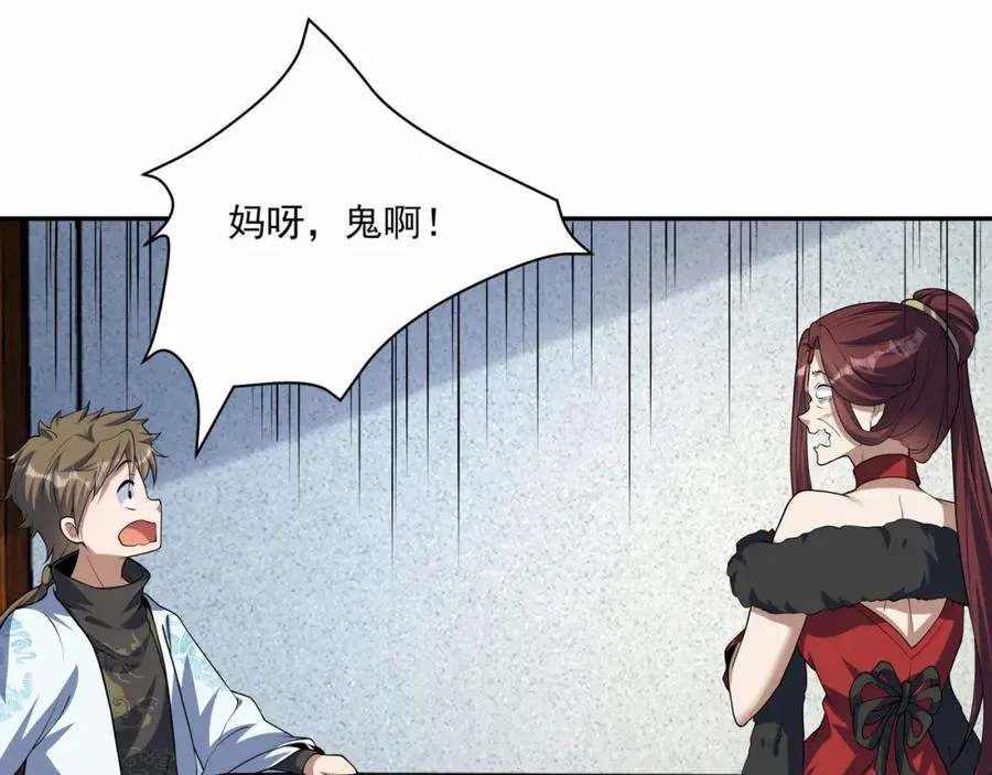 第12话 吃呀！你怎么不吃！ 第82页