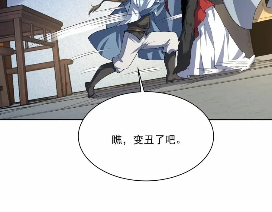 第12话 吃呀！你怎么不吃！ 第84页