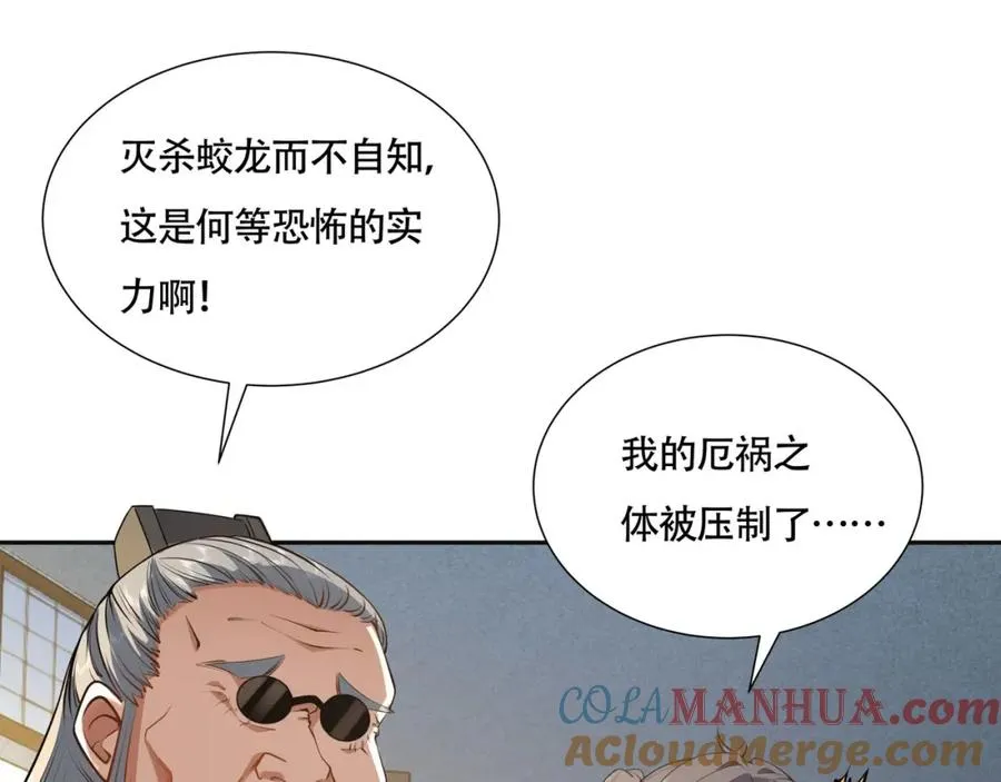 第13话 你也要以身相许？ 第5页